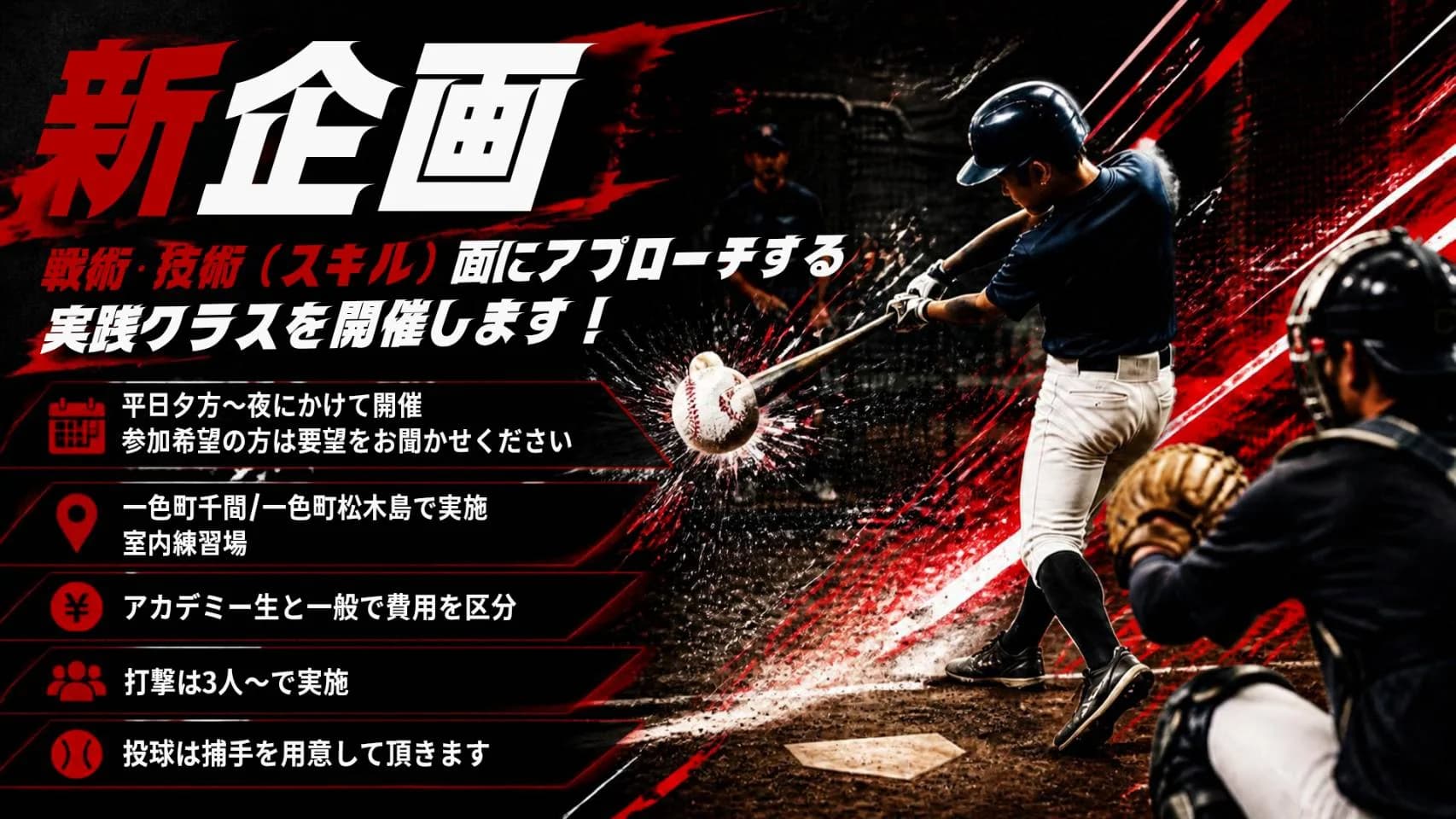 新企画 戦術・技術(スキル)面にアプローチする実践クラスを開催します!