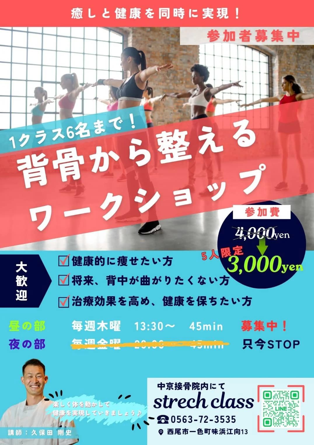背骨から整えるワークショップ グループクラスのご案内チラシ