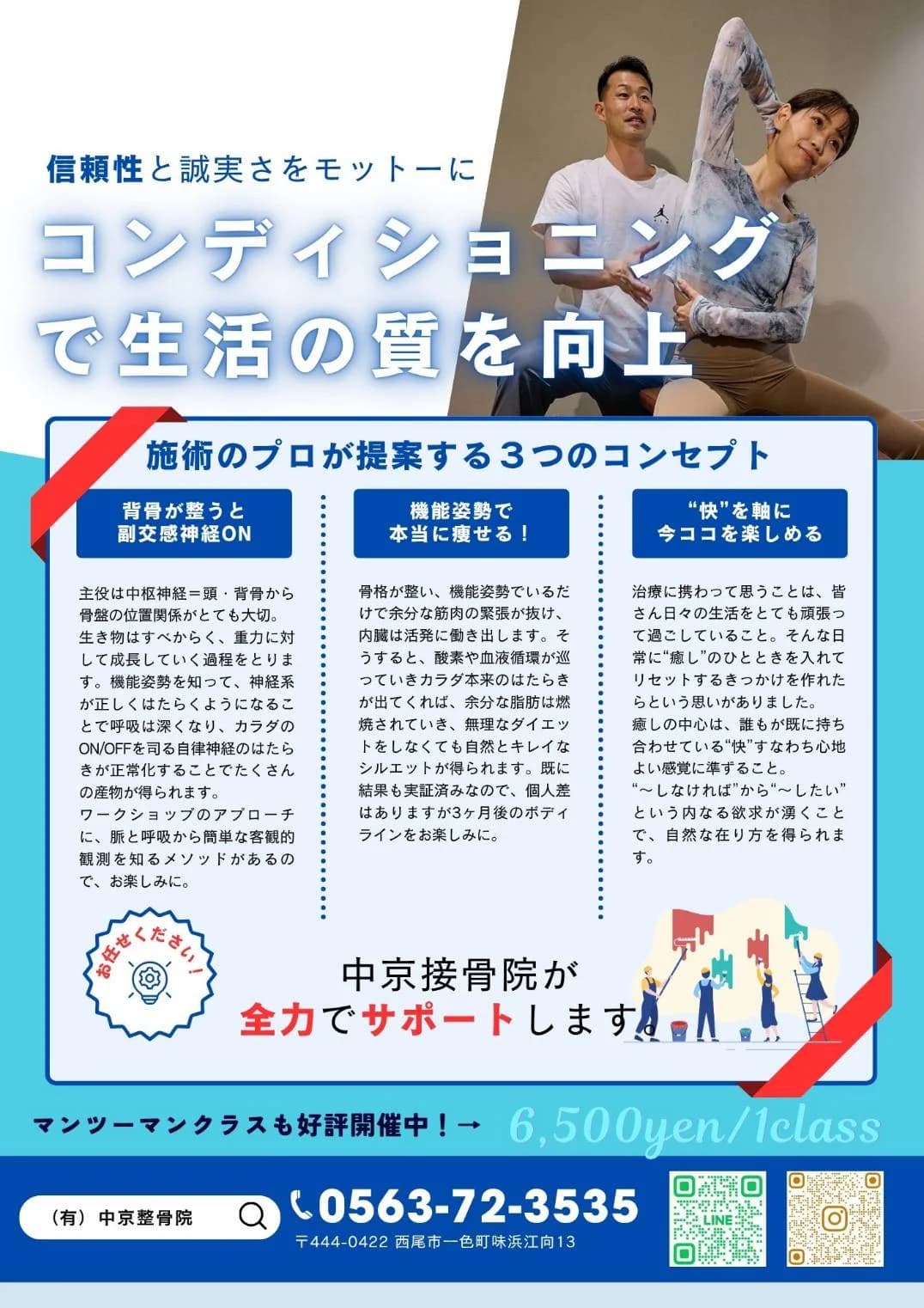 背骨から整えるワークショップ マンツーマンクラスのご案内チラシ